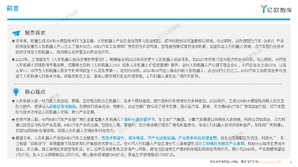 2025人形机器人供应链洞察报告